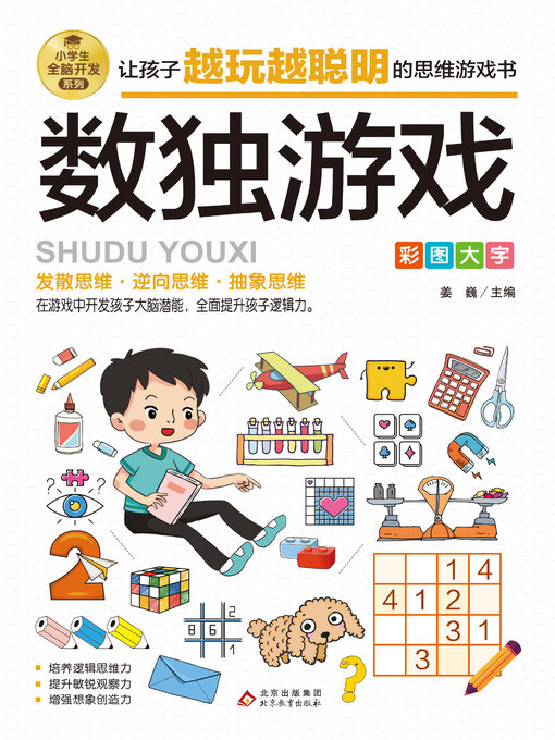 Cover image for 数独游戏